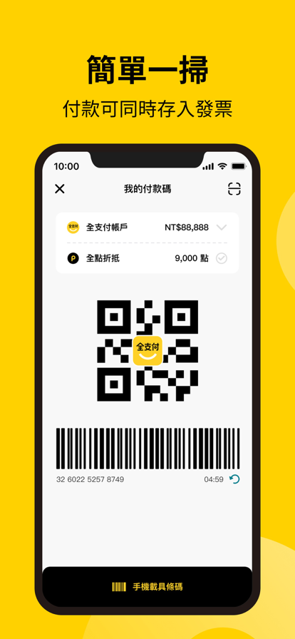 全支付收款工具app官方