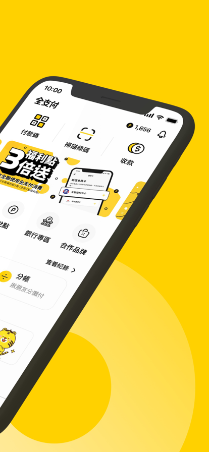 全支付收款工具app官方