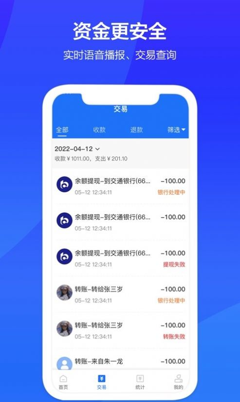 春播康贝收银app官方
