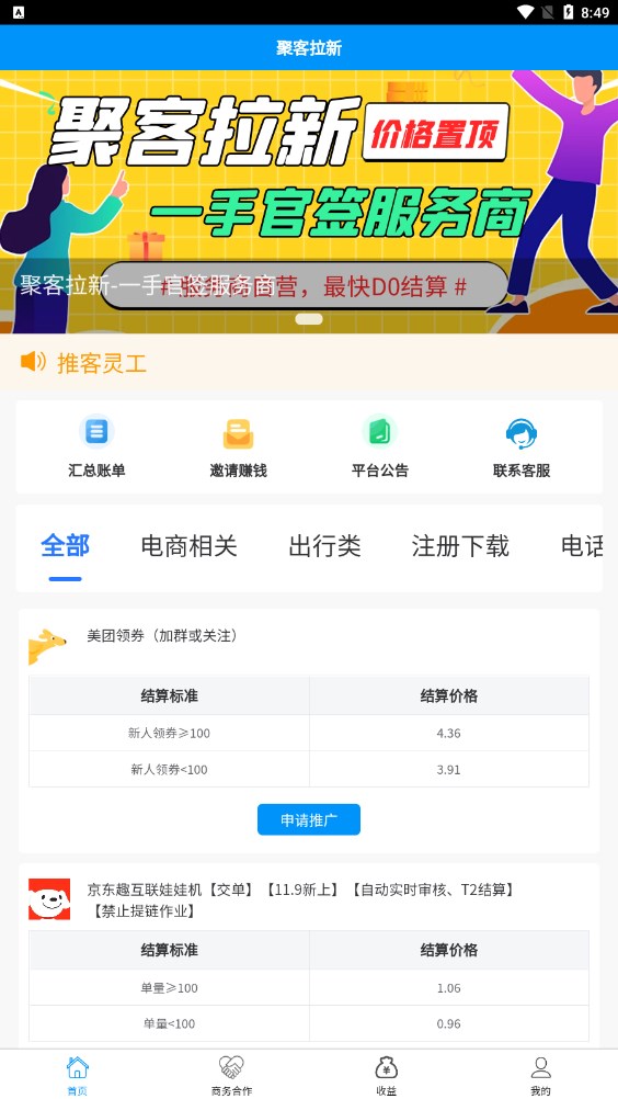 聚客拉新推广平台app官方