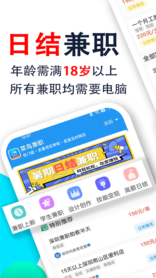 菜鸟兼职平台app官方