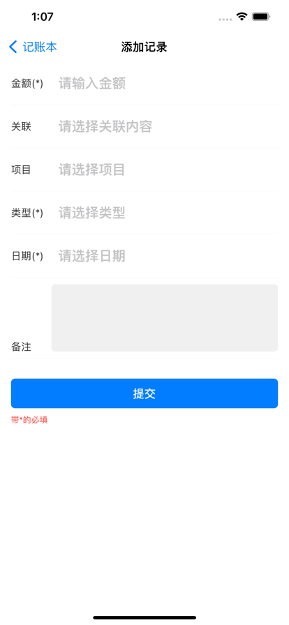 丑丑记账本app软件官方