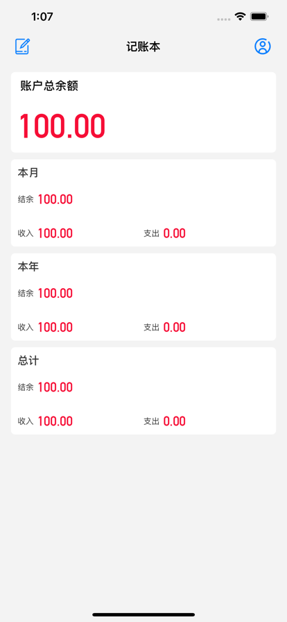 丑丑记账本app软件官方
