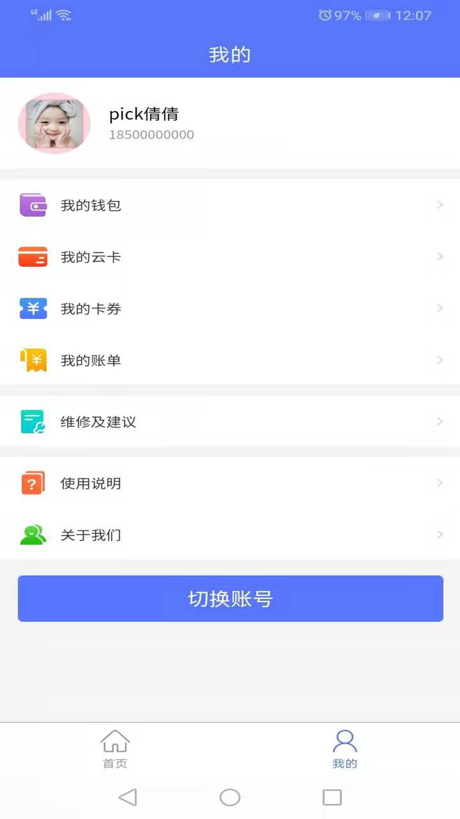 慧生活798APP官方最新版
