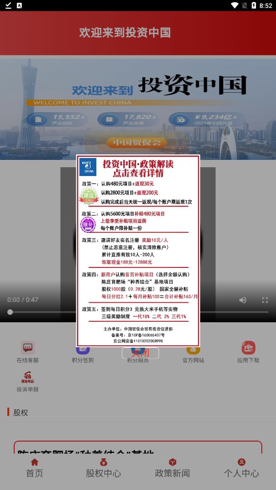 INVETCN投资中国平台app官方