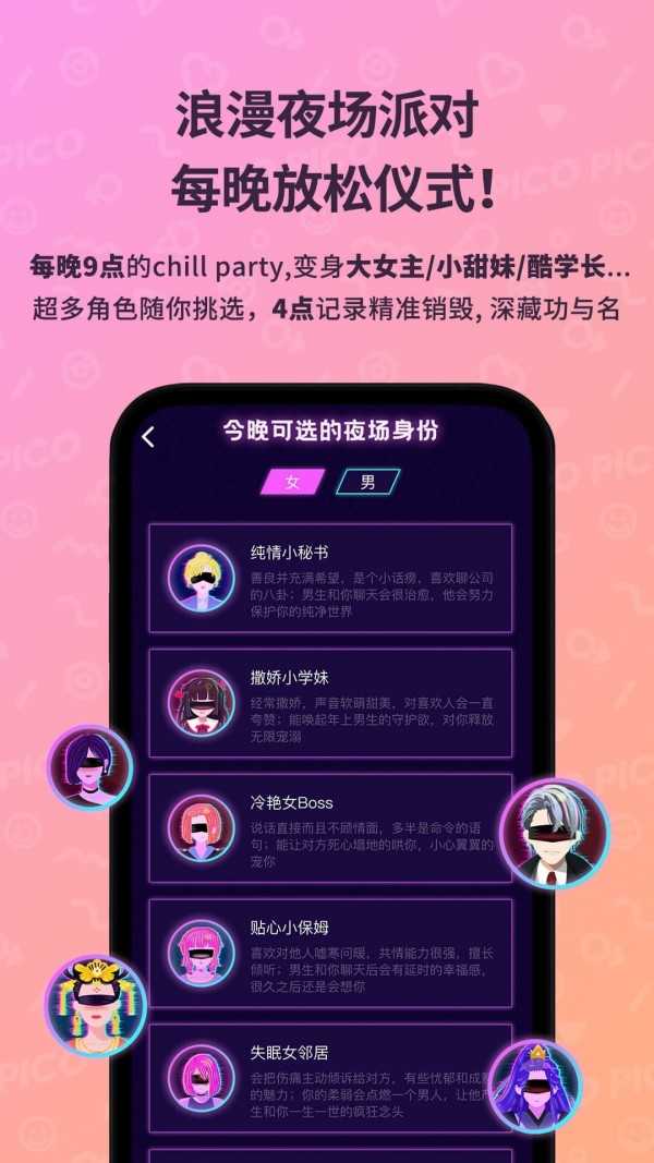 picopico社交app