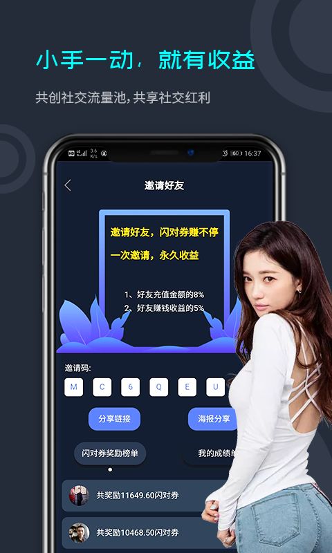 闪对app