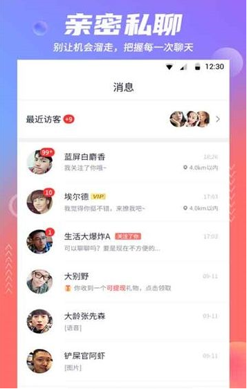 指尖交友