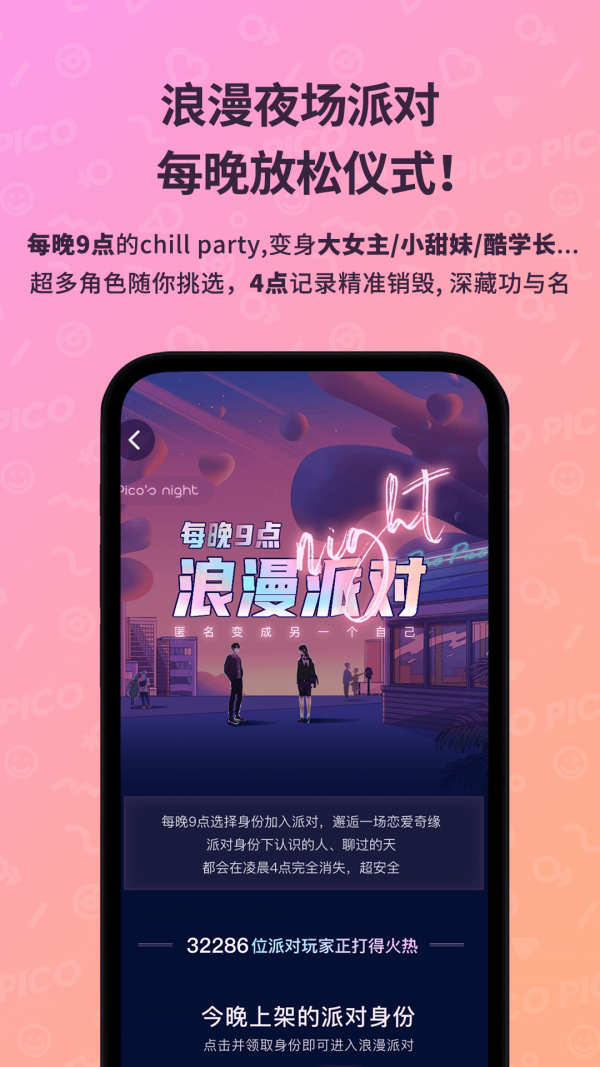 picopico社交app