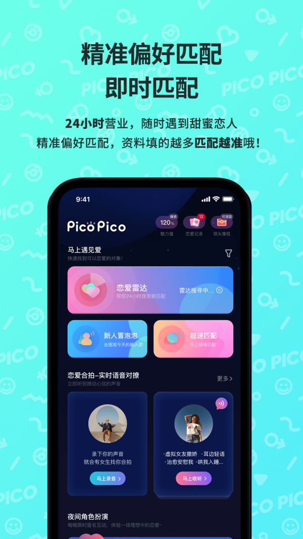 picopico社交app