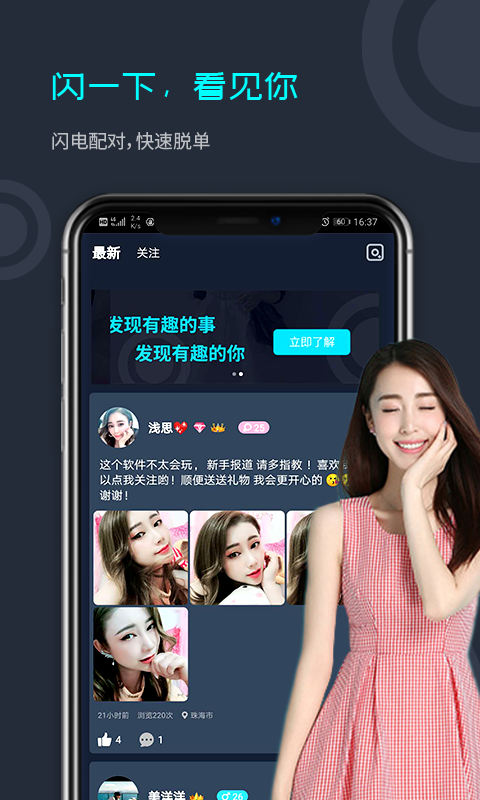 闪对app