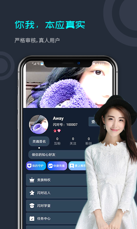 闪对app