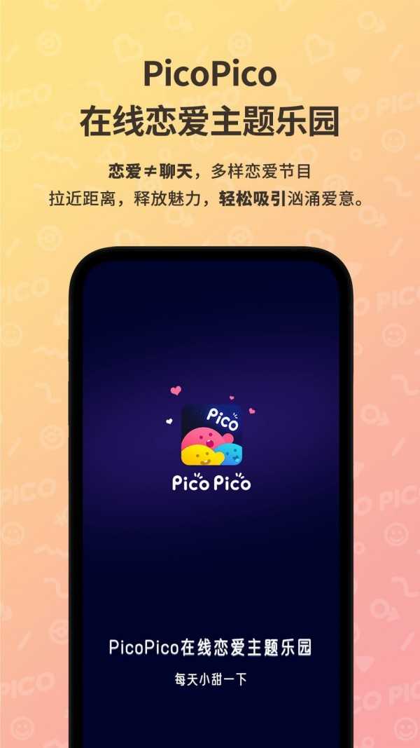 picopico社交app