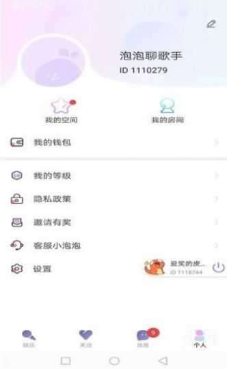 泡泡聊天