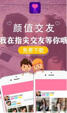 指尖交友