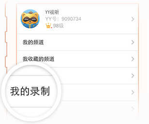 YY视听手机版使用方法说明