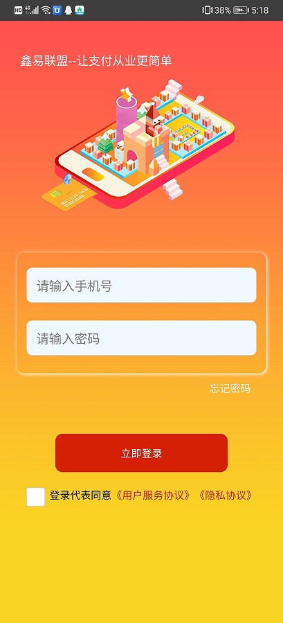 鑫易联盟支付pos机app官方