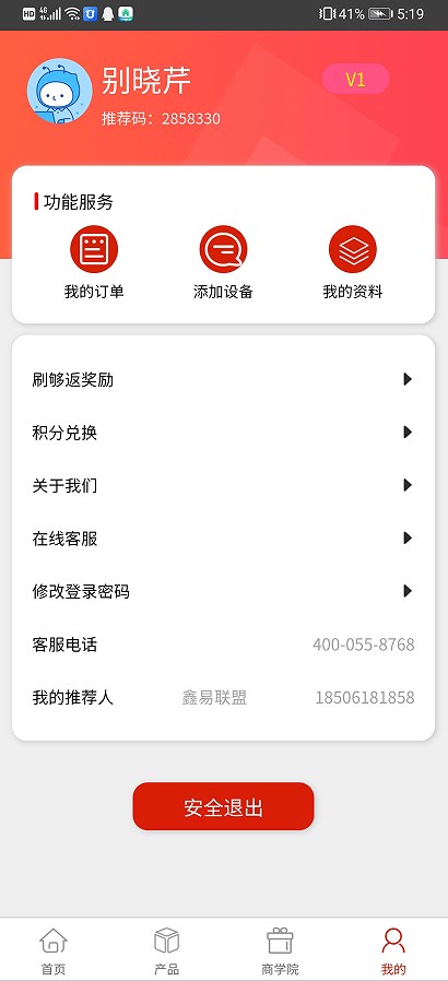 鑫易联盟支付pos机app官方