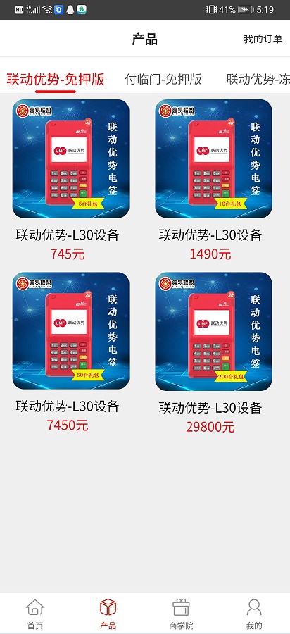 鑫易联盟支付pos机app官方