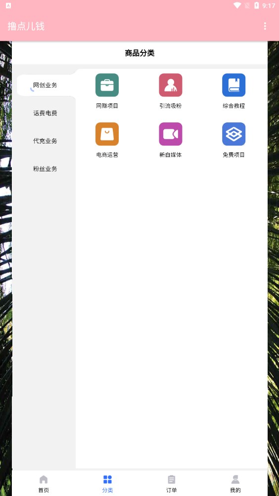 撸点儿钱兼职app官方