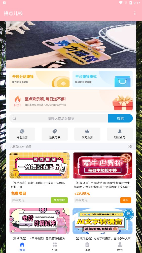 撸点儿钱兼职app官方