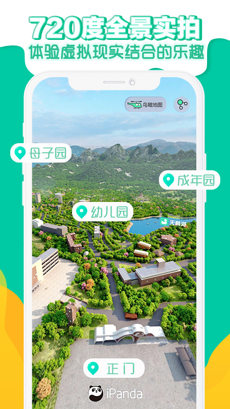 Ipanda熊猫频道APP软件官方