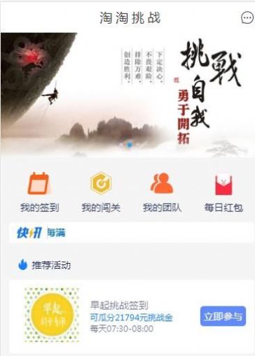 淘淘挑战app官方手机版