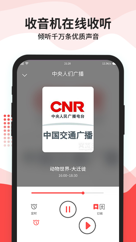 收音机电台调频FM官方最新版软件