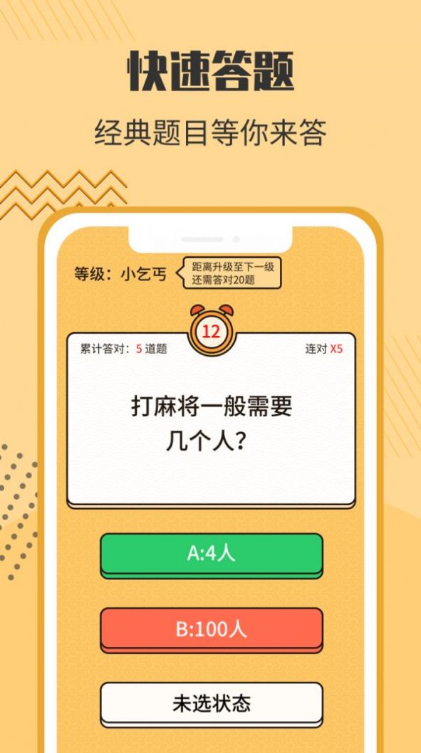 答题状元郎红包版app官方