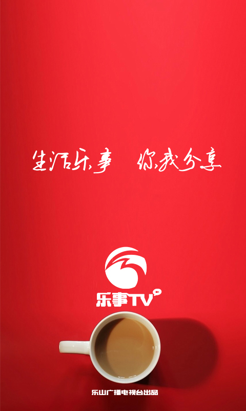 乐事TVAPP电视版