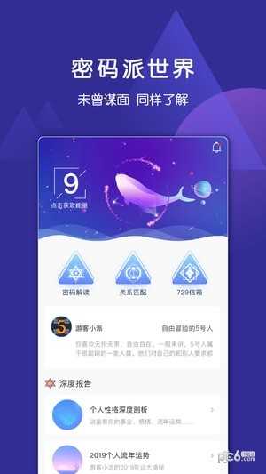 密码派