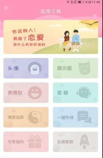 泡妞话术技巧