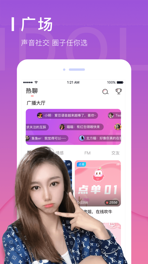爱豆语音