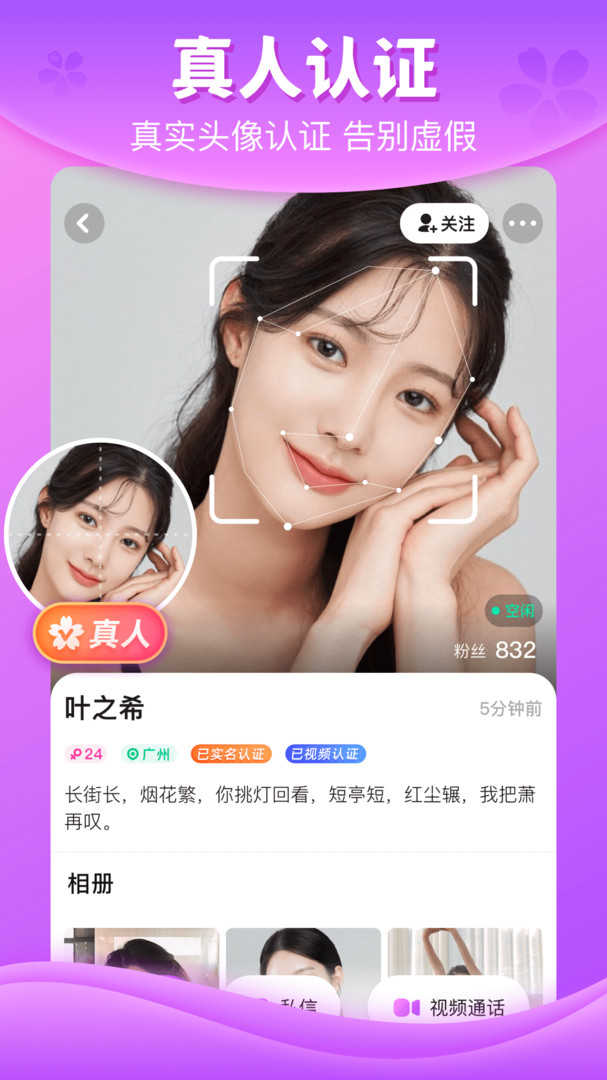 樱花交友