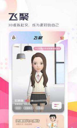 飞聚