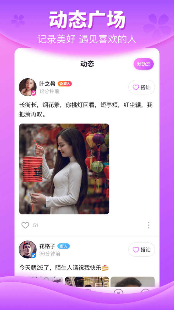 樱花交友