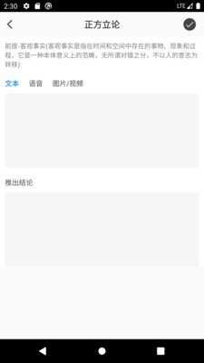 论否