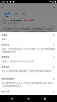 论否