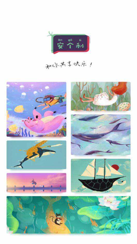 安个利社区