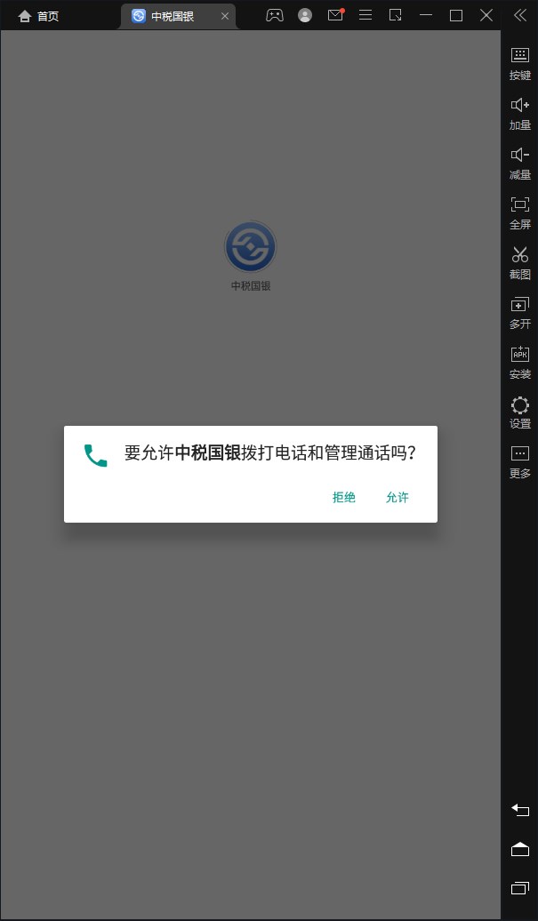 中税国银首码app官方最新版