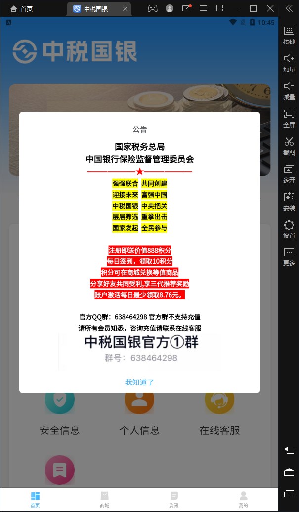 中税国银首码app官方最新版