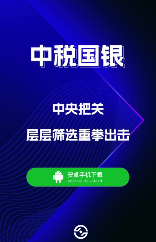 中税国银首码app官方最新版