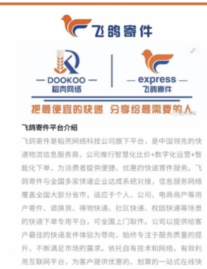 飞鸽寄件首码推广app官方版