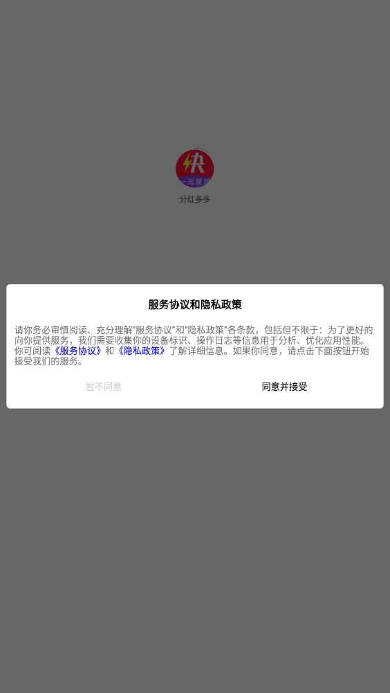 分红多多首码app官方