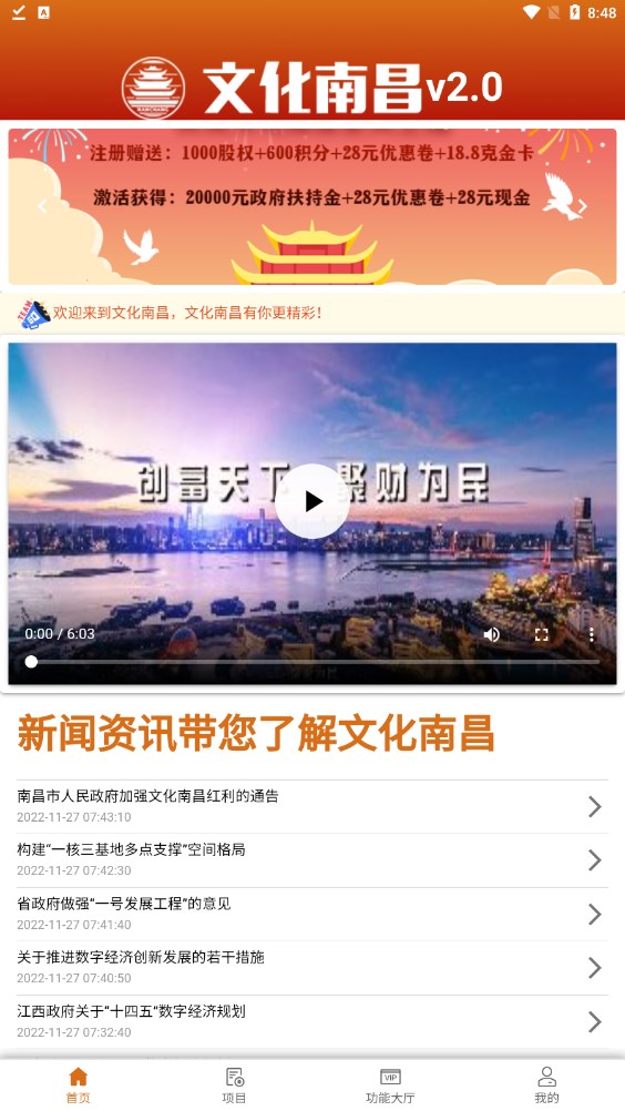 文化南昌app软件官方股权分红