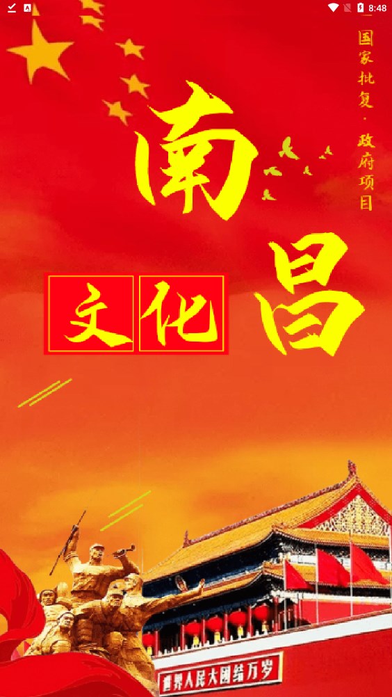 文化南昌app软件官方股权分红