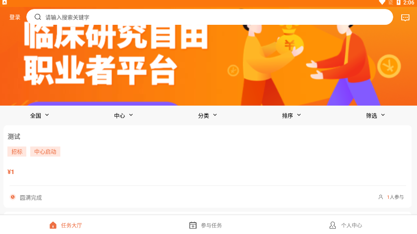 临研微客接单做任务app官方  1.0.1