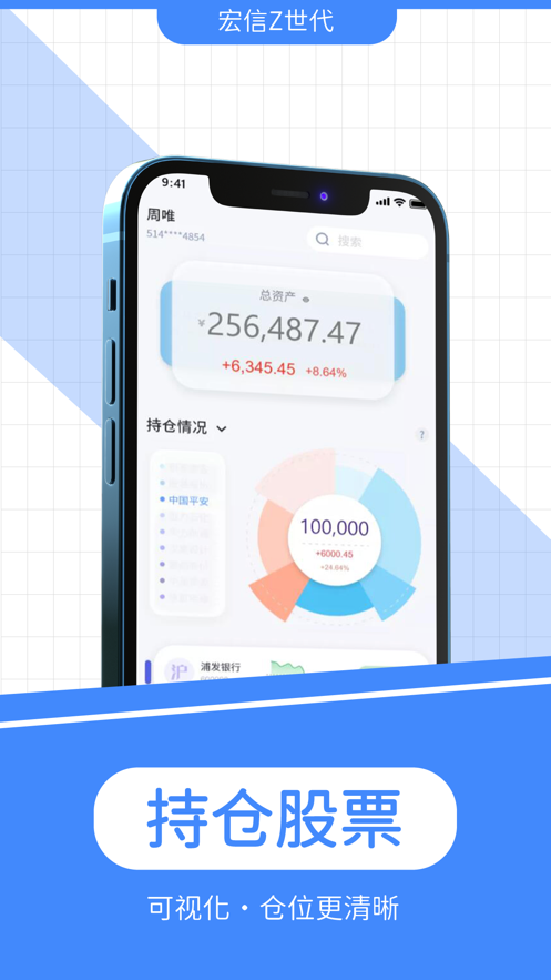 宏信Z世代证券手机版app