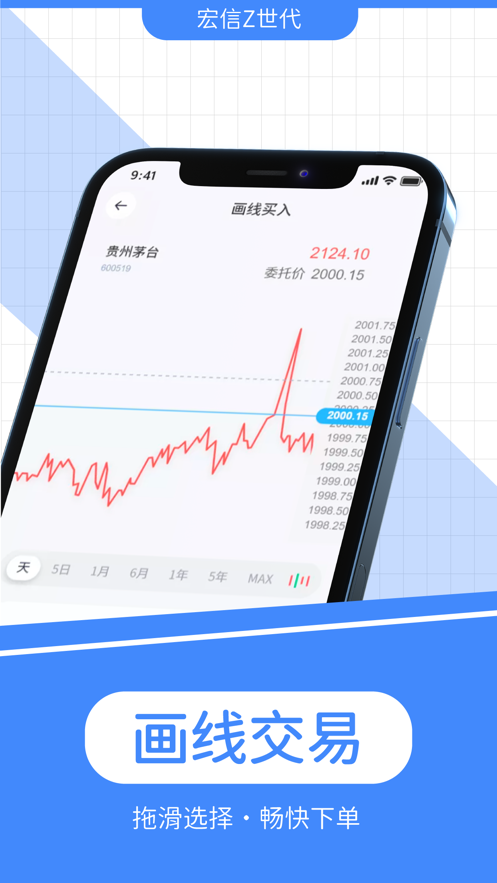 宏信Z世代证券手机版app