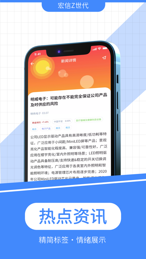宏信Z世代证券手机版app